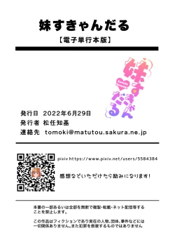 Page 262 of Imouto Scandal