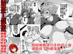 Page 1 of 息子をいじめていた子供に母親が寝取られる