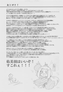 Page 32 of YuMiu Onsen Joukou | 佑美羽温泉情交