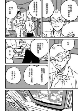 Page 188 of Sleeping Dead | 活死人 Ch. 1-5 + 番外