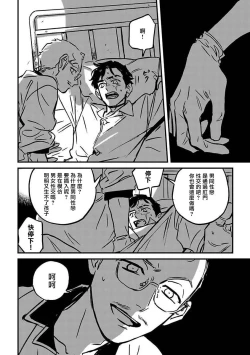 Page 202 of Sleeping Dead | 活死人 Ch. 1-5 + 番外