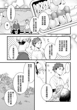 Page 86 of Sono Himegoto | 秘事  act.1-3