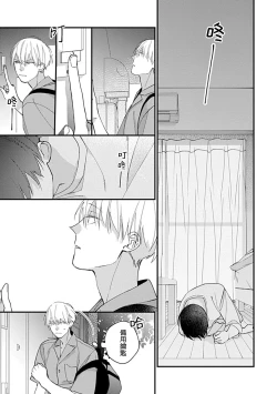 Page 113 of Bokutachi wa Mada Aoku Daigaku Nyuugaku Hen | 青涩的我们 大学入学篇 1-4