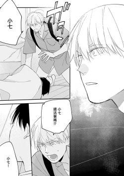 Page 115 of Bokutachi wa Mada Aoku Daigaku Nyuugaku Hen | 青涩的我们 大学入学篇 1-4