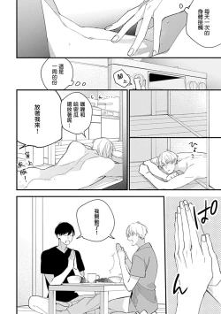Page 132 of Bokutachi wa Mada Aoku Daigaku Nyuugaku Hen | 青涩的我们 大学入学篇 1-4