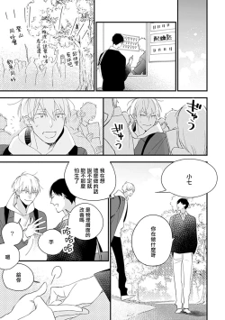 Page 32 of Bokutachi wa Mada Aoku Daigaku Nyuugaku Hen | 青涩的我们 大学入学篇 1-4