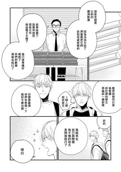 Page 47 of Bokutachi wa Mada Aoku Daigaku Nyuugaku Hen | 青涩的我们 大学入学篇 1-4