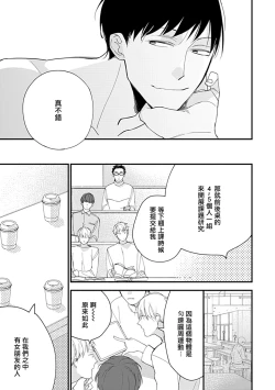 Page 66 of Bokutachi wa Mada Aoku Daigaku Nyuugaku Hen | 青涩的我们 大学入学篇 1-4