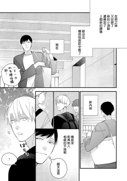 Page 80 of Bokutachi wa Mada Aoku Daigaku Nyuugaku Hen | 青涩的我们 大学入学篇 1-4