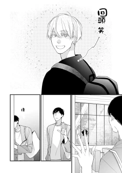 Page 81 of Bokutachi wa Mada Aoku Daigaku Nyuugaku Hen | 青涩的我们 大学入学篇 1-4