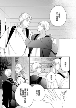 Page 86 of Bokutachi wa Mada Aoku Daigaku Nyuugaku Hen | 青涩的我们 大学入学篇 1-4