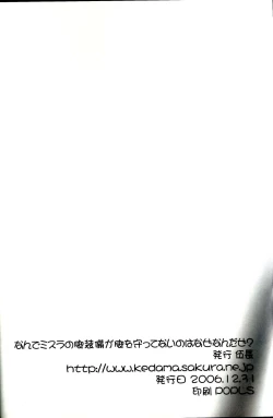 Page 21 of Nande Mithra no Ashisoubi ga Ashi o Mamottenai no wa Naze nandaze?