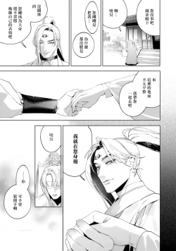 Page 169 of Hu Yan Zhuan act.1-5