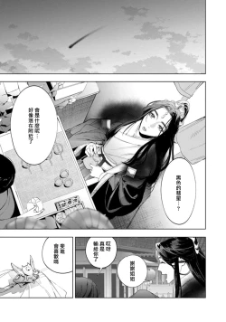 Page 183 of Hu Yan Zhuan act.1-5