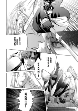 Page 91 of Hu Yan Zhuan act.1-5