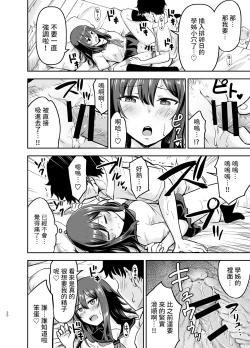 Page 19 of Orekko Senpai to HaramaSEX