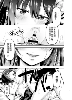 Page 24 of Orekko Senpai to HaramaSEX