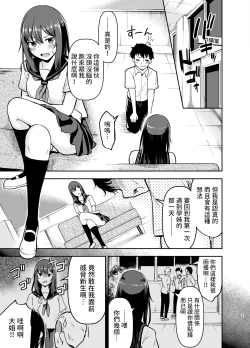 Page 4 of Orekko Senpai to HaramaSEX