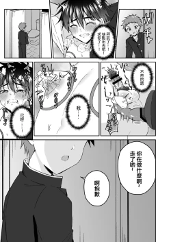 Page 17 of Kijou ni Teikou Suru Kendougi Shounen o Omocha o Tsukatte Kinbaku Mesu Ochi Choukyou | 对顽强抵抗的剑道少年使用玩具进行捆绑雌堕调教