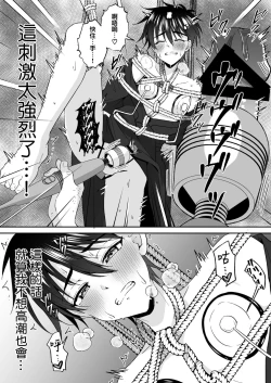 Page 25 of Kijou ni Teikou Suru Kendougi Shounen o Omocha o Tsukatte Kinbaku Mesu Ochi Choukyou | 对顽强抵抗的剑道少年使用玩具进行捆绑雌堕调教