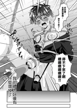 Page 37 of Kijou ni Teikou Suru Kendougi Shounen o Omocha o Tsukatte Kinbaku Mesu Ochi Choukyou | 对顽强抵抗的剑道少年使用玩具进行捆绑雌堕调教