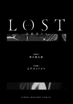 Page 2 of Lost失踪者 01-02