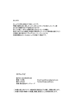 Page 19 of Katamusubi