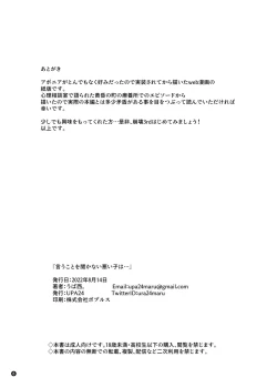 Page 8 of Iukoto o Kikanai Waruiko wa...