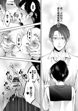 Page 26 of Nandemo Suru tte Itta yo ne Katei Kyoushi no Orei wa Karada de Ch.20