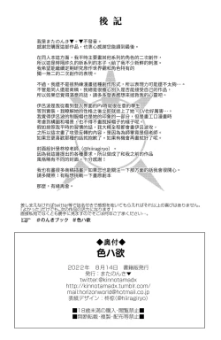 Page 26 of Iroha Yoku