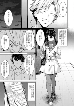 Page 7 of Shirotsumekusa ni Akogarete | 憧憬著白色的詰草