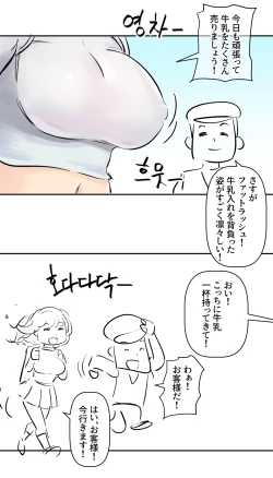 Page 3 of 牛乳タンクを背負って配達します!