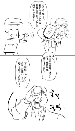Page 5 of 牛乳タンクを背負って配達します!