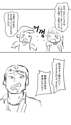 Page 7 of 牛乳タンクを背負って配達します!