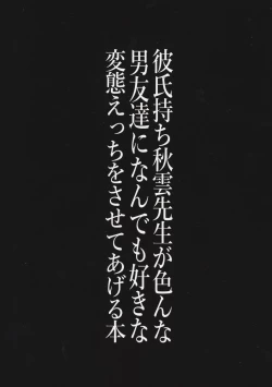 Page 34 of Kareshi mochi Akigumo sensei ga ironna danyuu tachi ni nandemo sukina hentai ecchi wo saseteageru hon