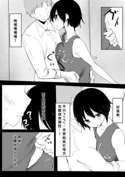 Page 11 of Sports Joshi ni Saimin Kakete mita | 試著催眠體育系女孩子