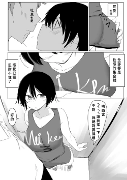 Page 12 of Sports Joshi ni Saimin Kakete mita | 試著催眠體育系女孩子