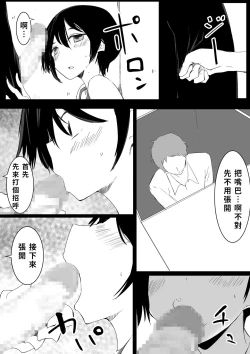 Page 18 of Sports Joshi ni Saimin Kakete mita | 試著催眠體育系女孩子