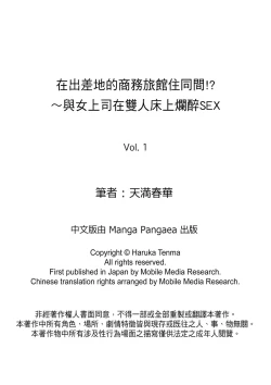 Page 33 of Shucchousaki no BusHo ga Doushitsu!? ~ Double Bed de Onna Joushi to Deisui SEX | 在出差地的商務旅館住同間!?～與女上司在雙人床上爛醉SEX