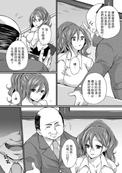 Page 44 of Shucchousaki no BusHo ga Doushitsu!? ~ Double Bed de Onna Joushi to Deisui SEX | 在出差地的商務旅館住同間!?～與女上司在雙人床上爛醉SEX