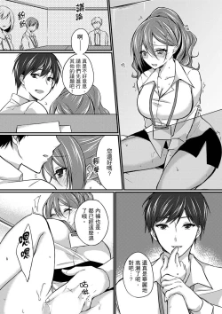 Page 71 of Shucchousaki no BusHo ga Doushitsu!? ~ Double Bed de Onna Joushi to Deisui SEX | 在出差地的商務旅館住同間!?～與女上司在雙人床上爛醉SEX