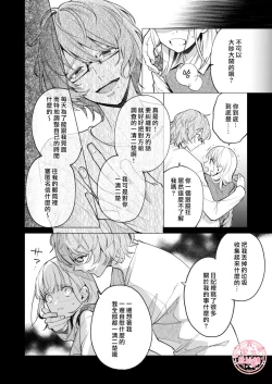Page 21 of 203 Gou No Rinjin Ha Kagitaba Hitotsu Nokoshi Te Kie Ta.| 203號室鄰居只留下一把鑰匙後就消失了。