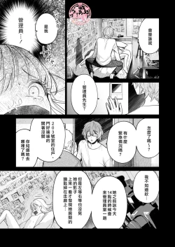 Page 58 of 203 Gou No Rinjin Ha Kagitaba Hitotsu Nokoshi Te Kie Ta.| 203號室鄰居只留下一把鑰匙後就消失了。