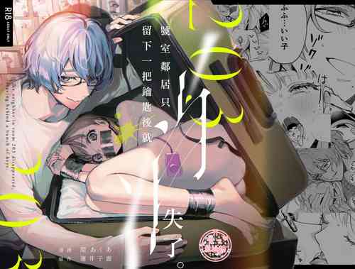 Download 203 Gou No Rinjin Ha Kagitaba Hitotsu Nokoshi Te Kie Ta.| 203號室鄰居只留下一把鑰匙後就消失了。