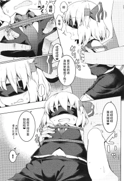 Page 6 of Shibarare Rumia | 被绑住的露米娅