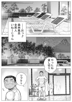 Page 7 of Bouzu hae Kake Kawa Kamuri 11