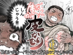 Page 1 of Bouzu hae Kake Kawa Kamuri 12