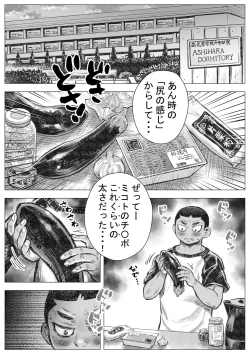 Page 3 of Bouzu hae Kake Kawa Kamuri 12