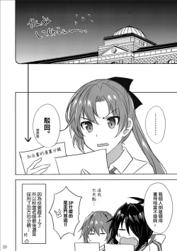 Page 20 of W古鷹とアンアンキシムサウンド（Chinese）