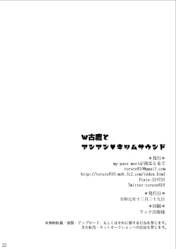 Page 22 of W古鷹とアンアンキシムサウンド（Chinese）